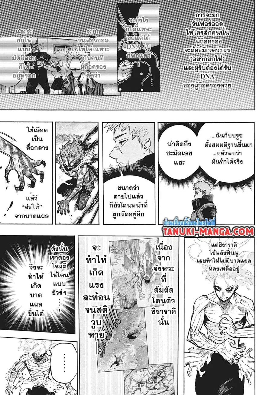 Boku no Hero Academia ตอนที่ 414 หน้า 2
