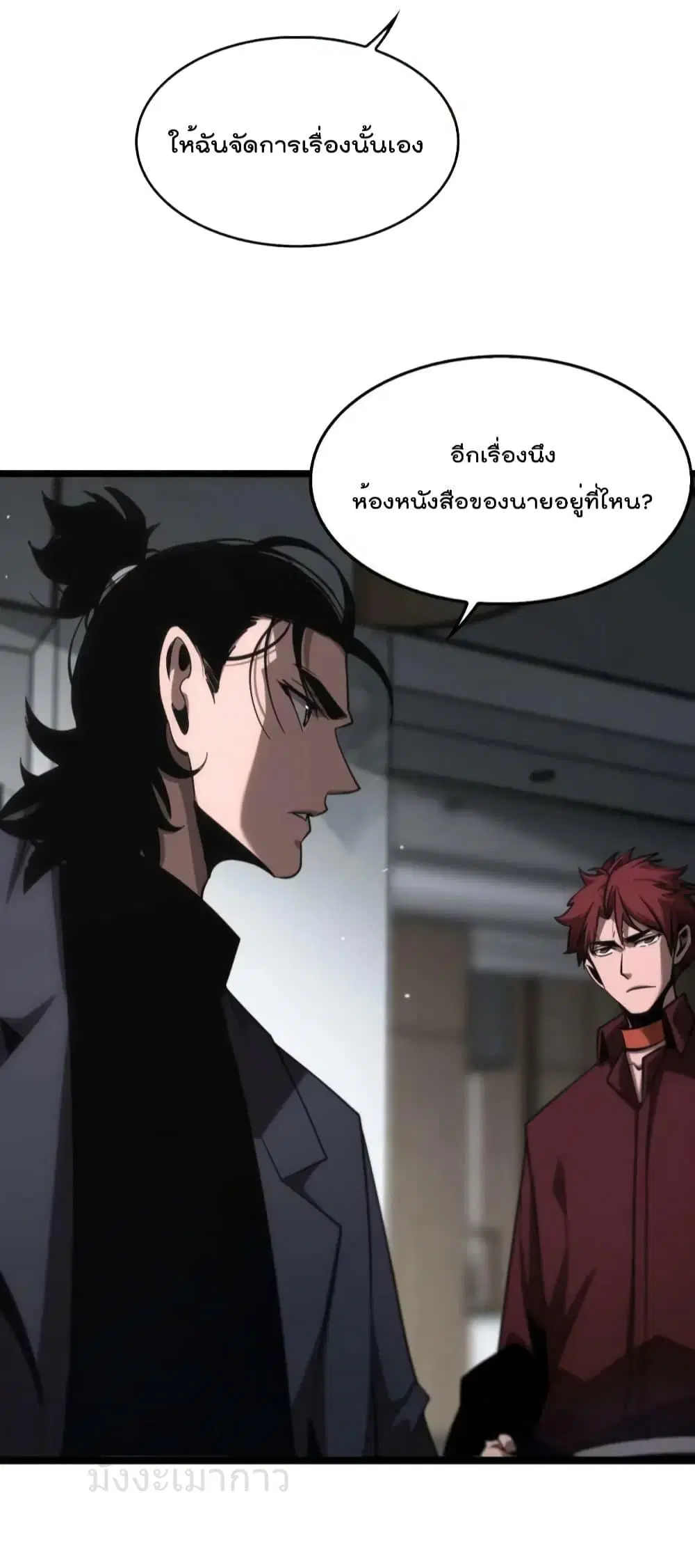 World’s Apocalypse Online ตอนที่ 205 หน้า 6