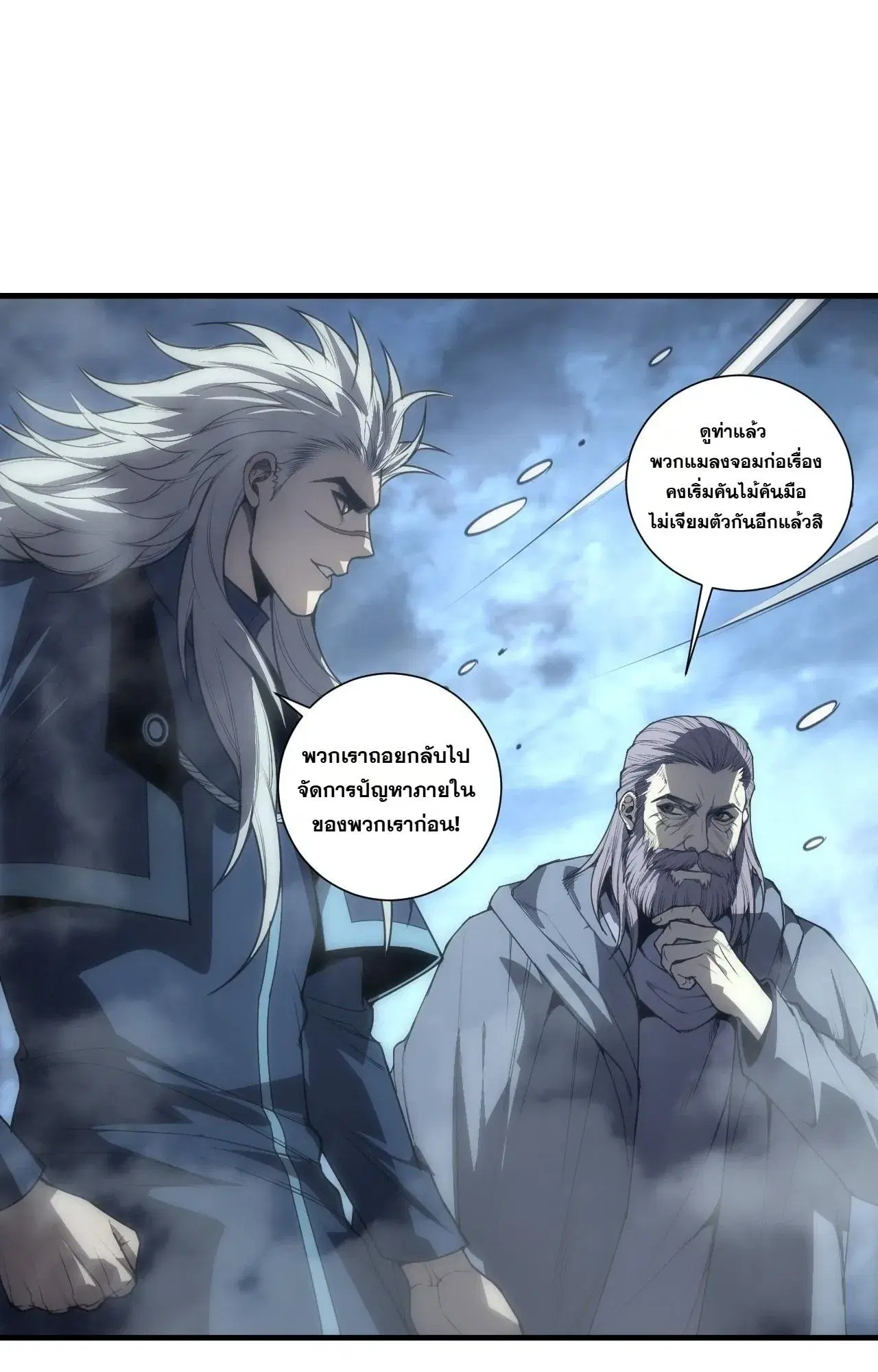 Necromancer King of The Scourge ตอนที่ 300 หน้า 18