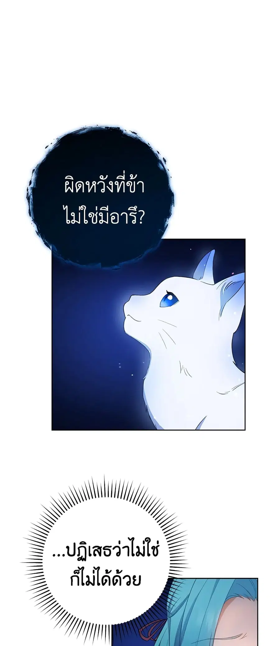 The Young Lady Is a Royal Chef ตอนที่ 78 หน้า 23