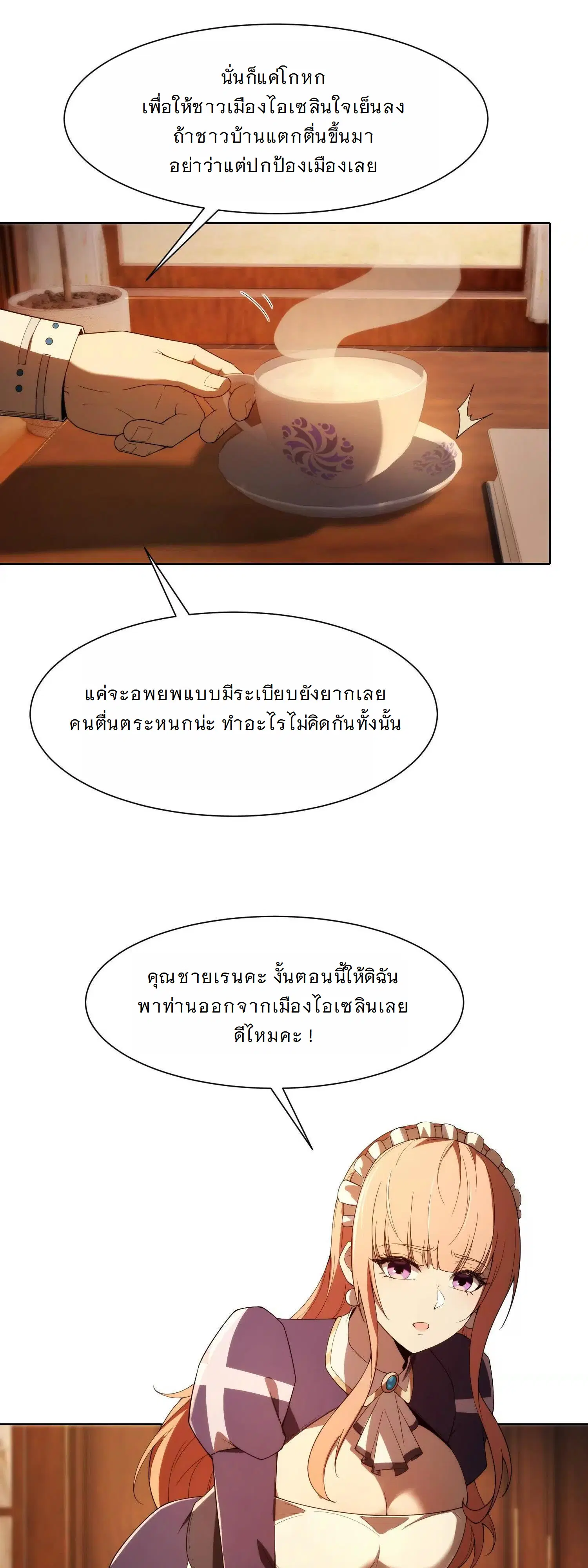 Forging an Industrial Empire in a Magical World – ก่อร่างสร้างจักรวรรดิอุตสาหกรรมในโลกเวทมนตร์ ตอนที่ 22 หน้า 20