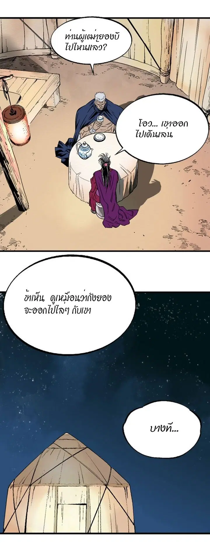 Gosu ตอนที่ 217 หน้า 35
