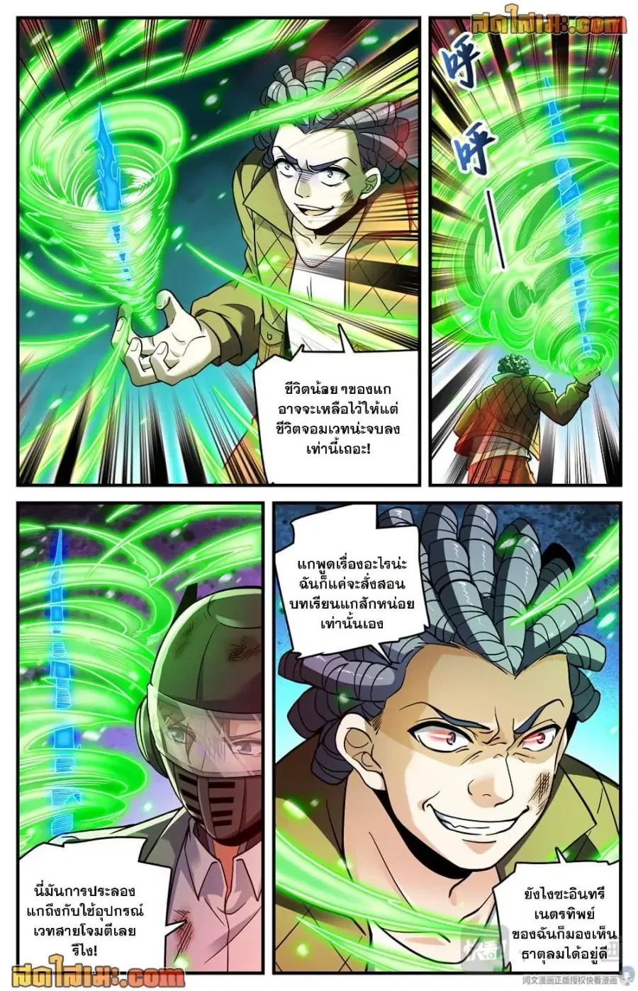Versatile Mage ตอนที่ 707 หน้า 4