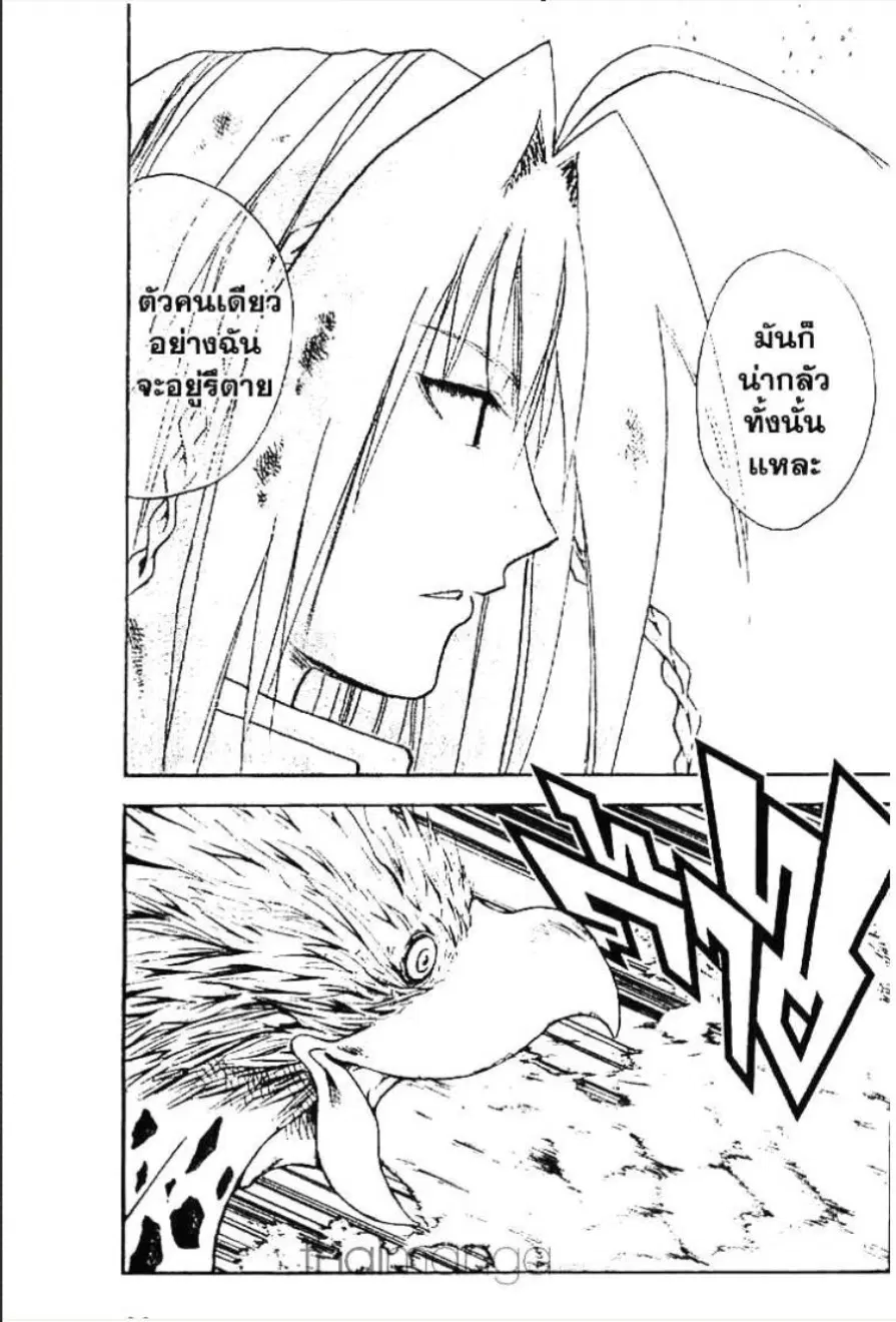 MÄR ตอนที่ 133 หน้า 5