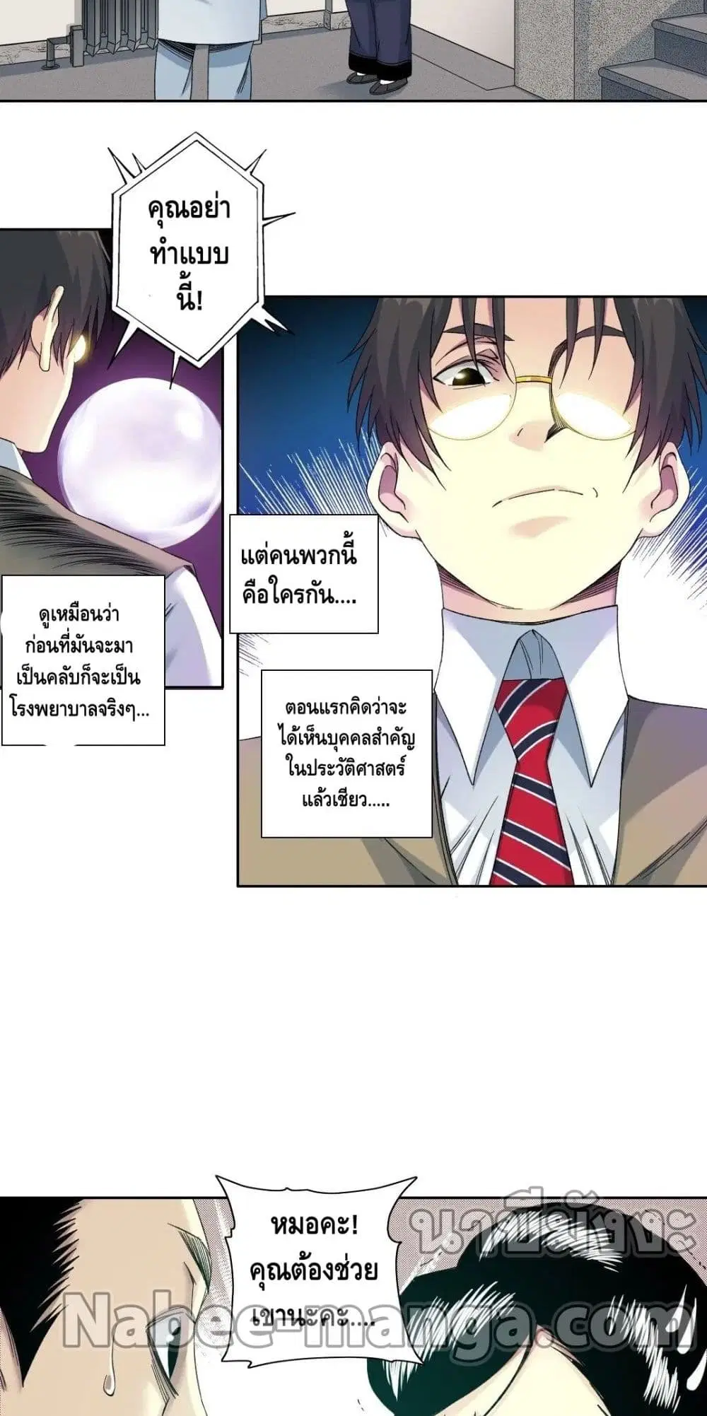 The Eternal Club ตอนที่ 112 หน้า 11