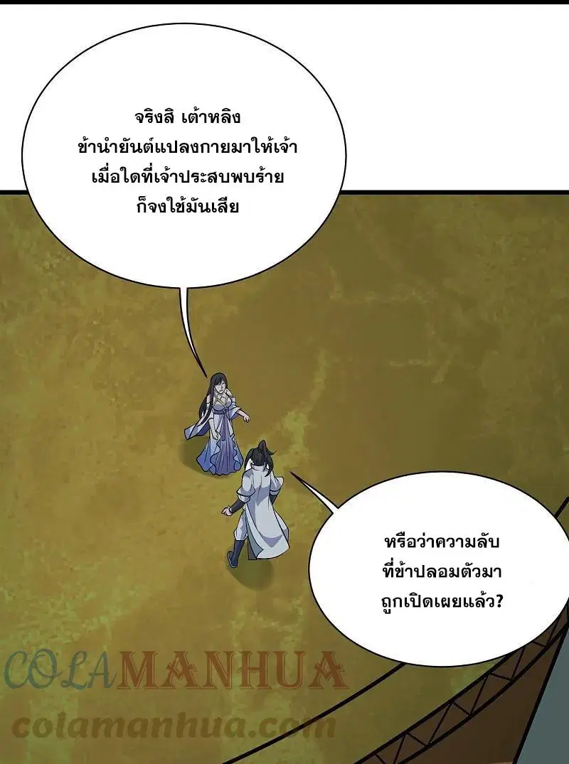 Matchless Emperor ตอนที่ 336 หน้า 6