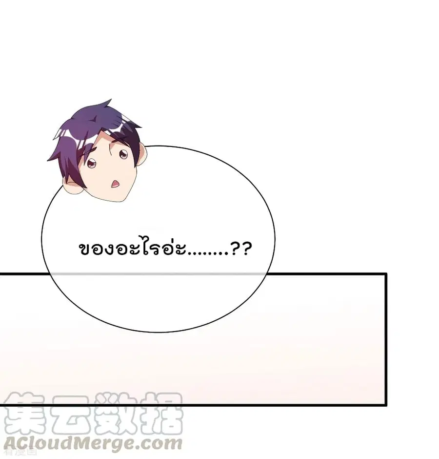 I am The Richest in The World ตอนที่ 233 หน้า 25