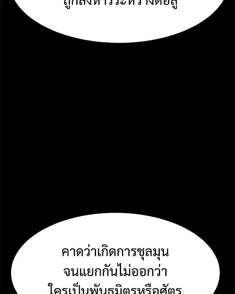 Baek XX ตอนที่ 171 หน้า 92