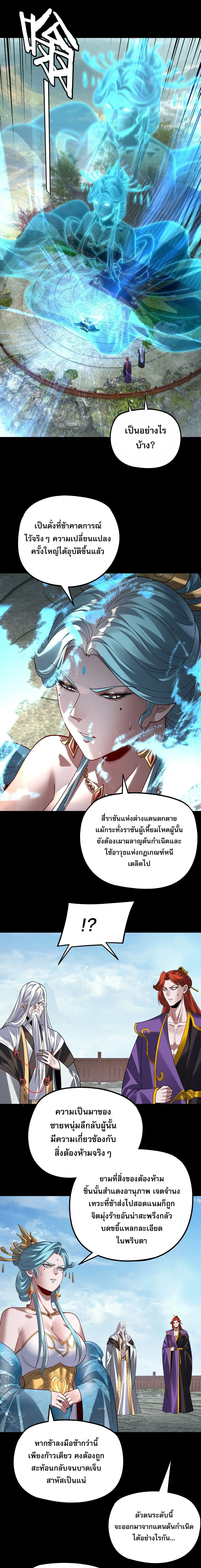 Villain is here ตอนที่ 359 หน้า 6