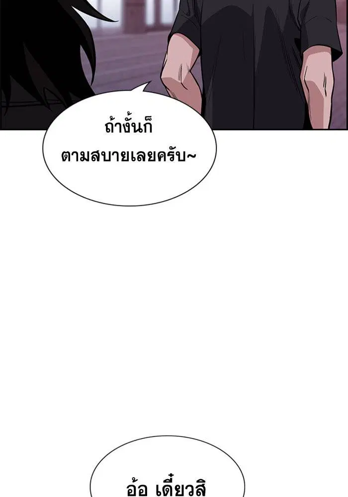 True Education ตอนที่ 91 หน้า 104