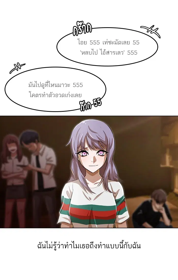 Random Chat ตอนที่ 53 หน้า 18