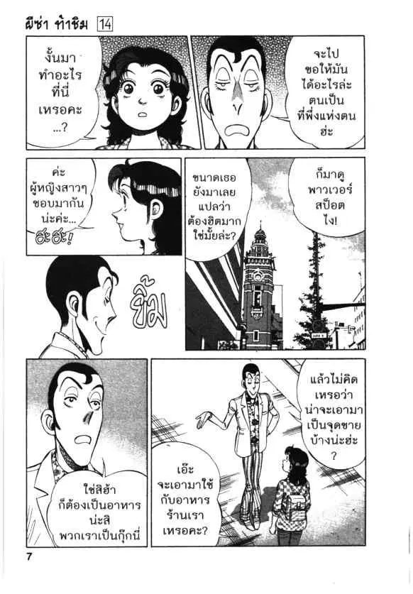 Kachuu Hana ตอนที่ 97 หน้า 5