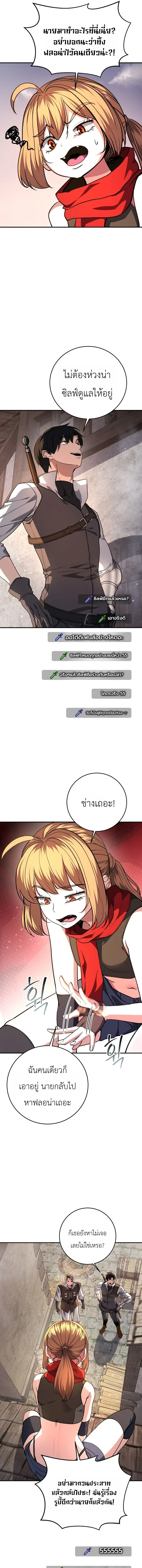 The Returnee’s Hidden Strategy Stream สตรีมเมอร์หวนคืน55ชาติ ตอนที่ 35 หน้า 7