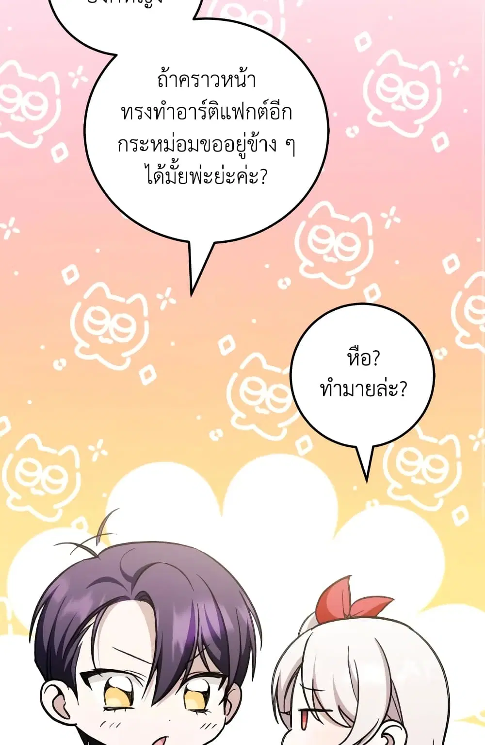 The Wicked Little Princess ตอนที่ 72 หน้า 21