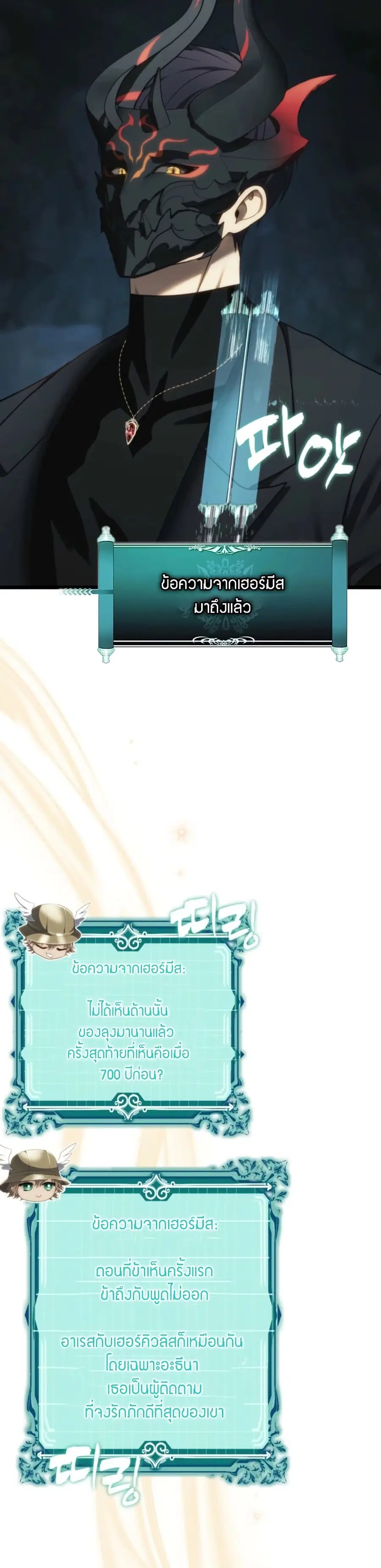 Ranker Who Lives A Second Time ตอนที่ 209 หน้า 5
