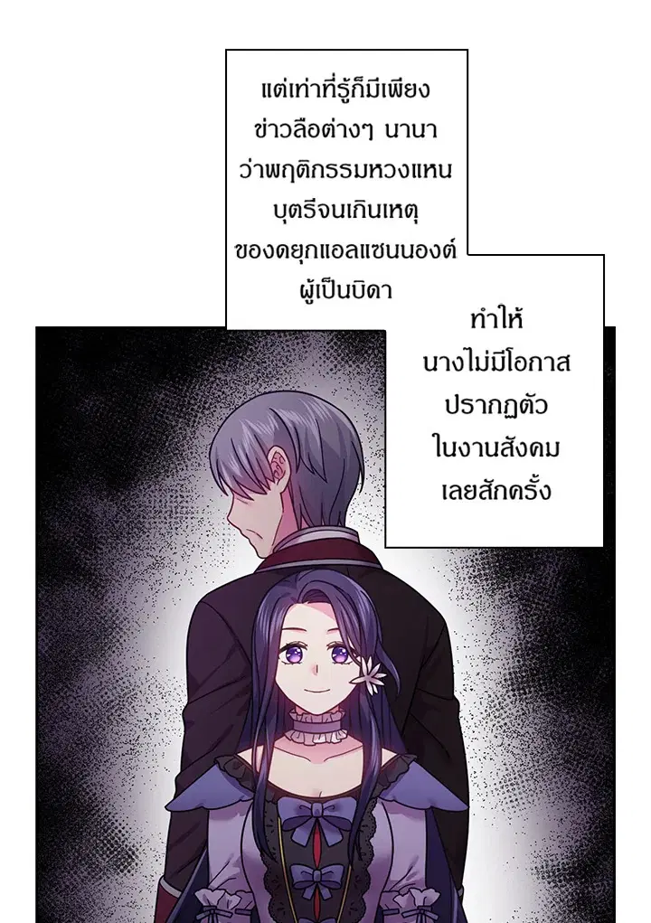 Satan’s Bride ตอนที่ 106 หน้า 8