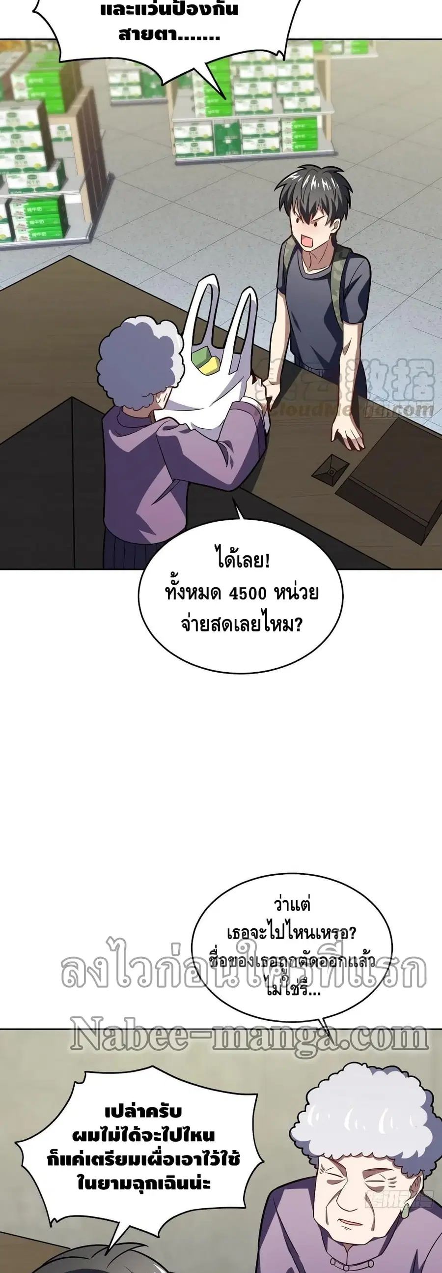High Energy Strikes ตอนที่ 106 หน้า 15