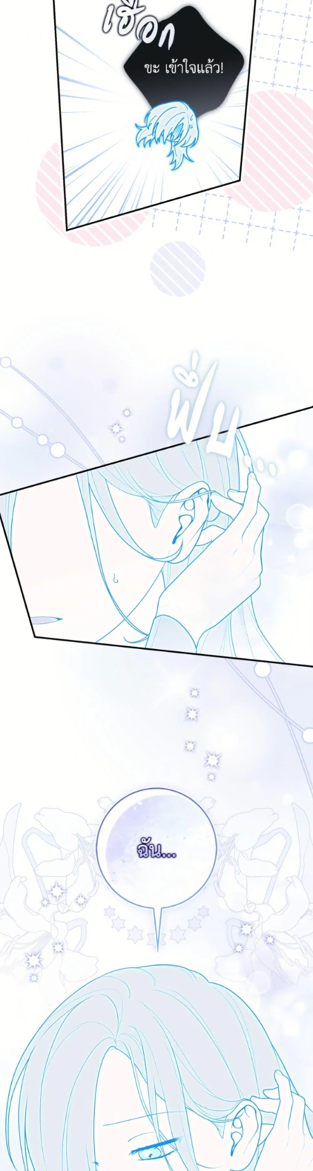 A Princess Who Reads Fortune ตอนที่ 129 หน้า 11