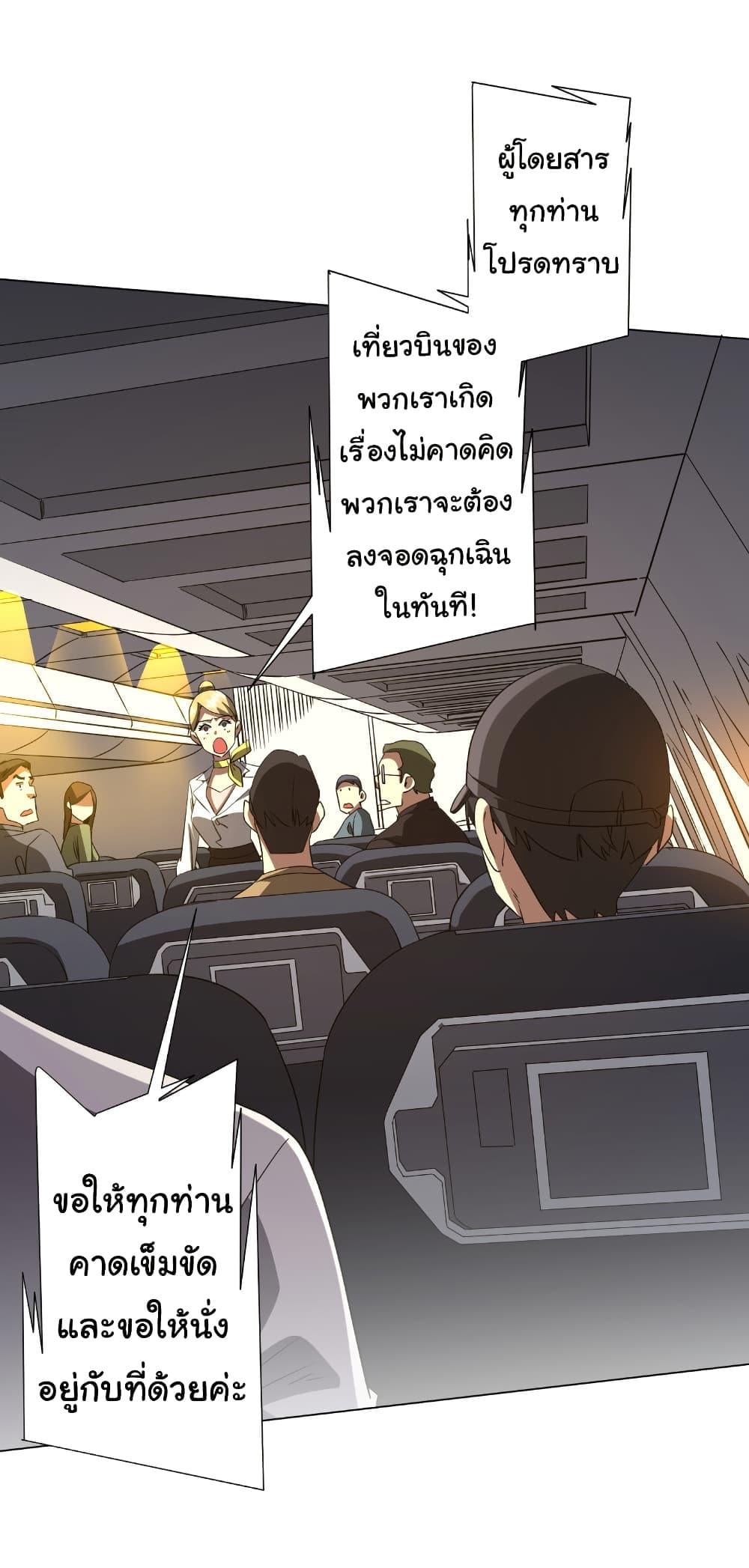 Start with Trillions of Coins ตอนที่ 192 หน้า 17