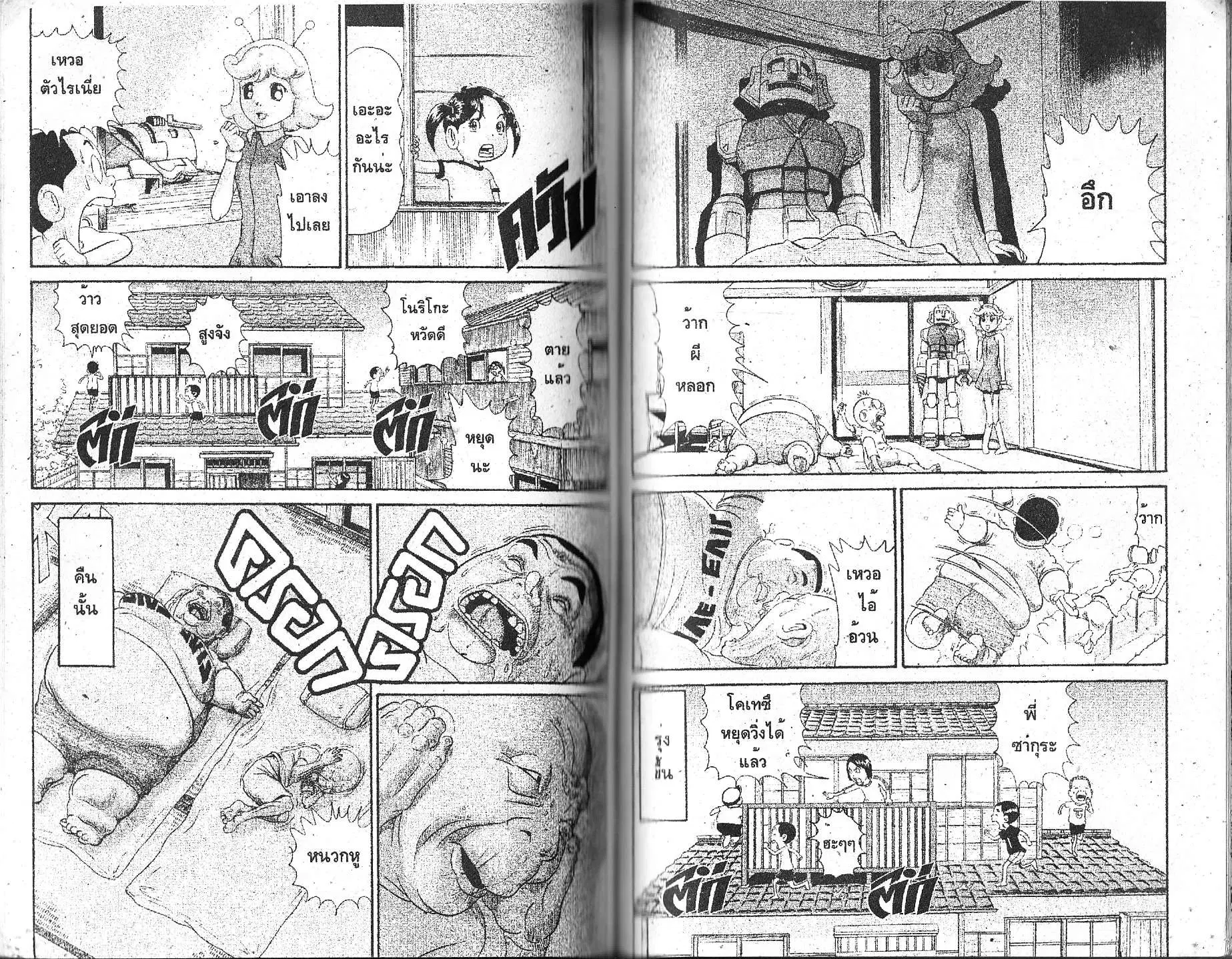 Urayasu Tekkin Kazoku ตอนที่ 121 หน้า 4