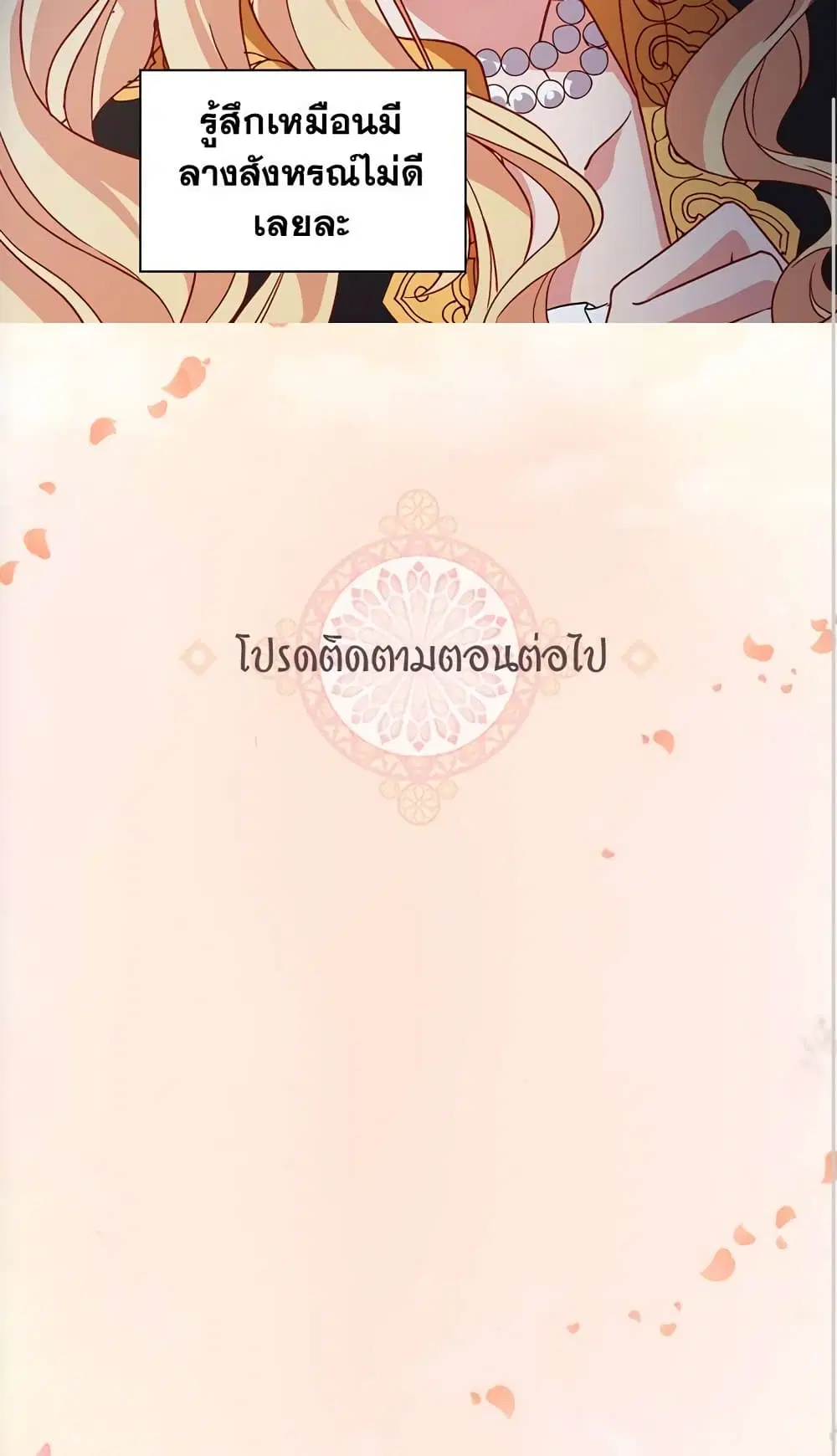 What It Takes to be a Villainess ตอนที่ 71 หน้า 38