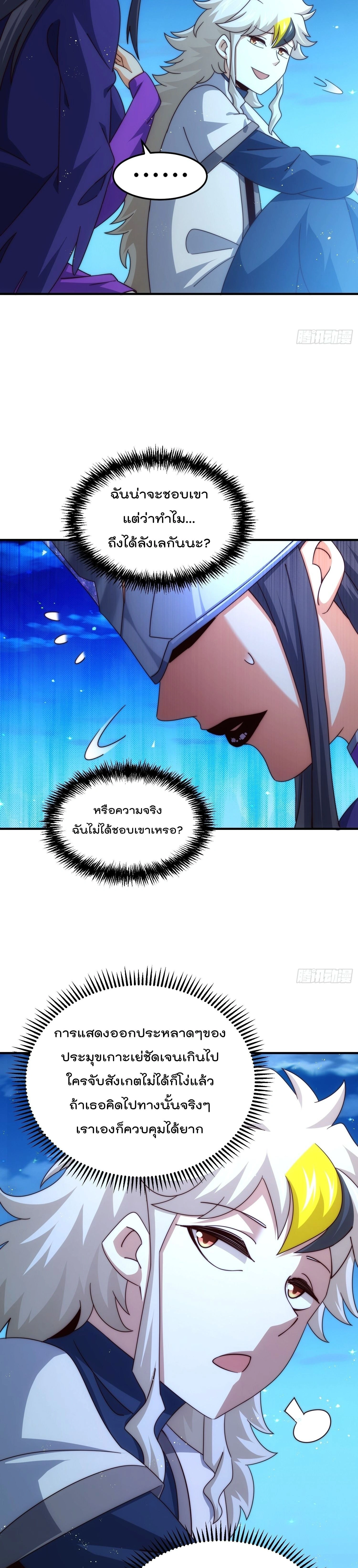 Who is your Daddy ตอนที่ 306 หน้า 3
