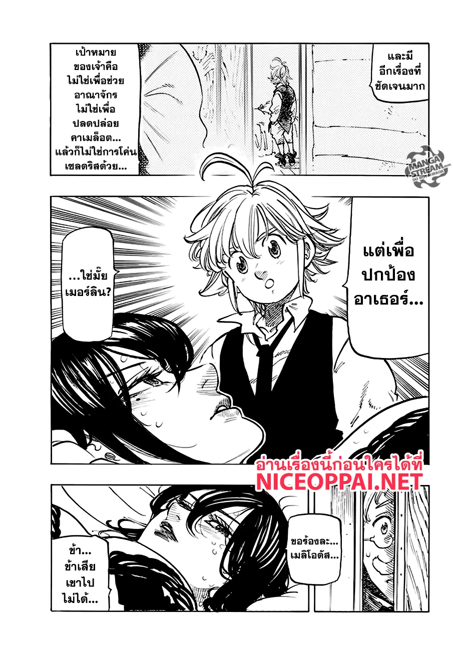 Nanatsu no Taizai ตอนที่ 220 หน้า 18