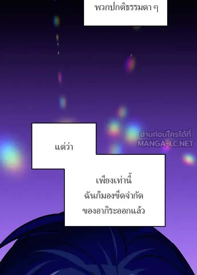 Hidden Class Gravity User เป้าหมายครั้งที่ 2 ต้องเป็นสุดยอดผู้แข็งแกร่งด้วยคลาสลับ ตอนที่ 75 หน้า 97