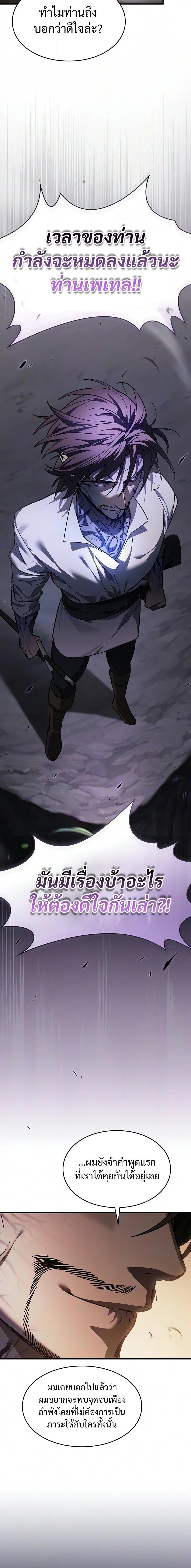 The Sword-Eating Swordmaster ซอร์ดมาสเตอร์ผู้กลืนกินศาสตรา ตอนที่ 32 หน้า 13