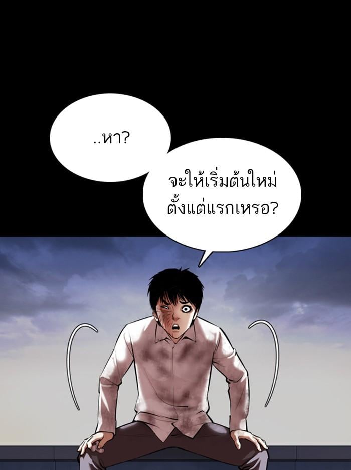 Lookism ตอนที่ 371 หน้า 143