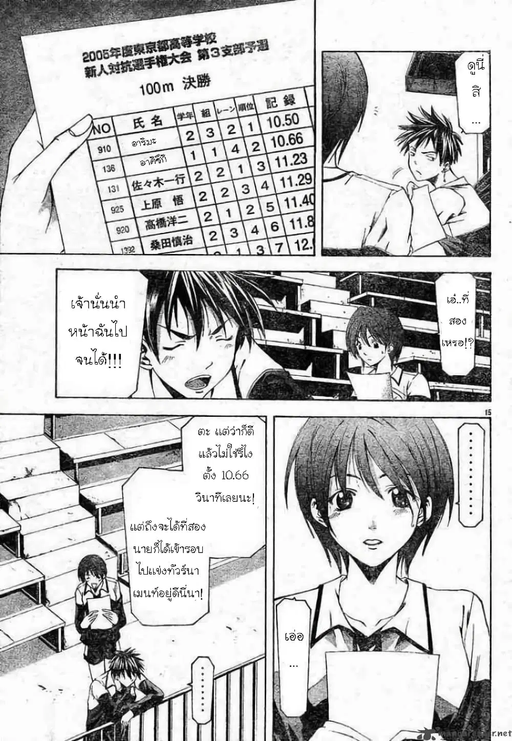 Suzuka ตอนที่ 61 หน้า 15