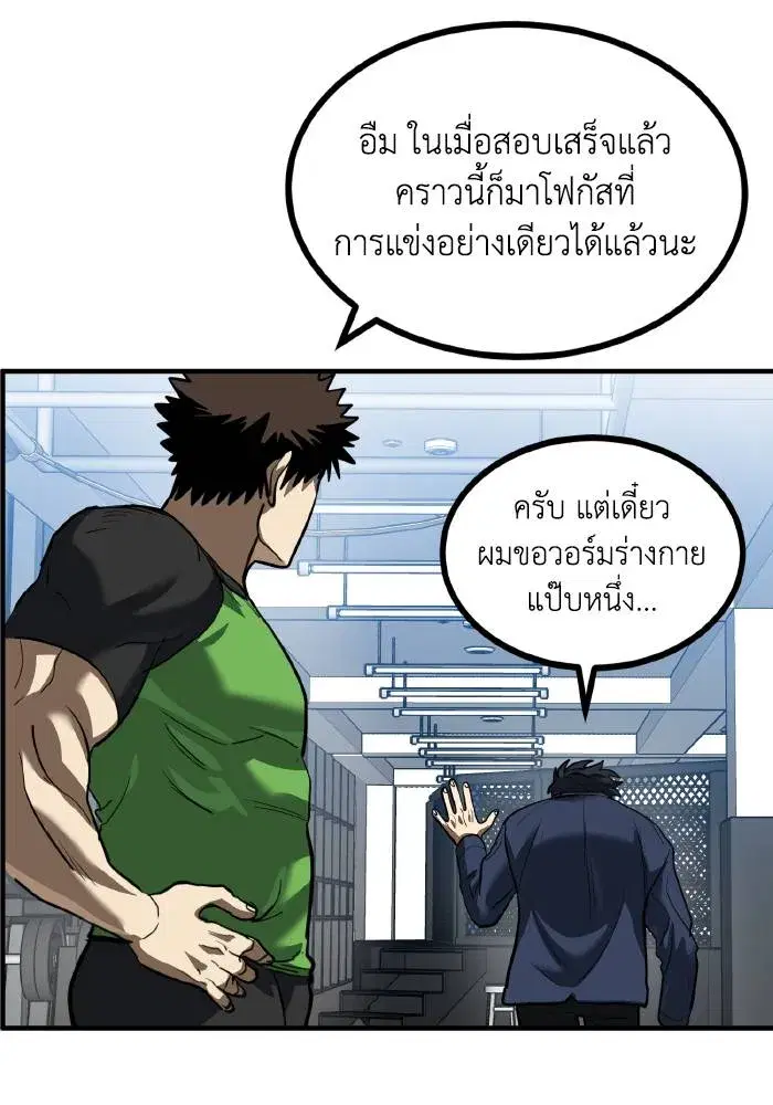 King of the Octagon ตอนที่ 30 หน้า 31