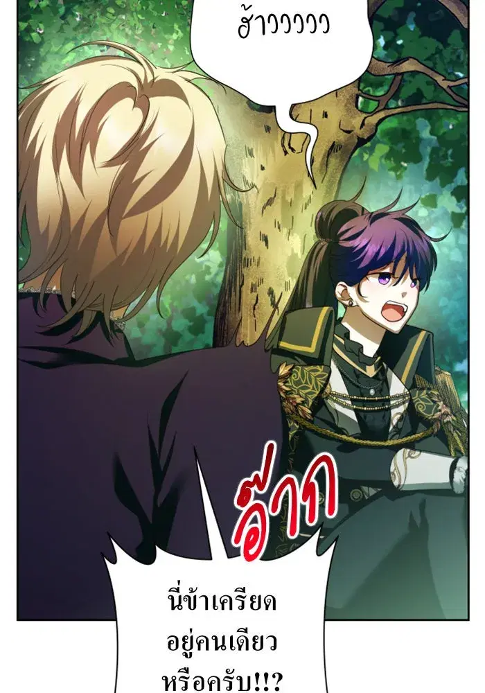 Your Throne ตอนที่ 118 หน้า 77