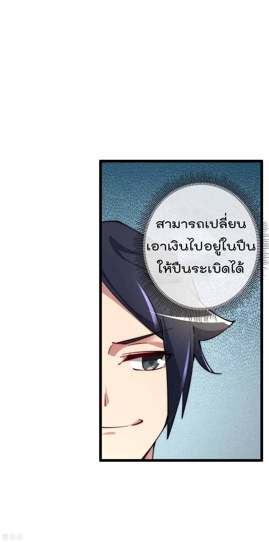 I am The Richest in The World ตอนที่ 4 หน้า 18