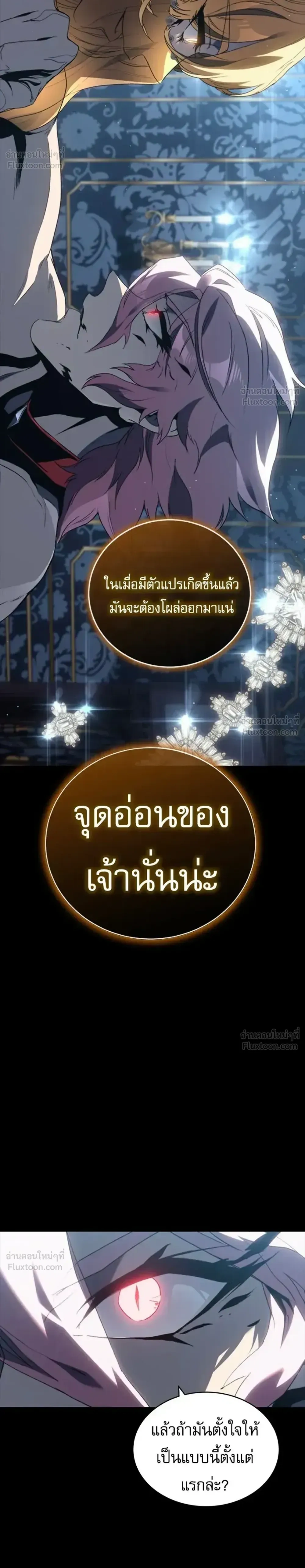 Why I Quit Being the Demon King ตอนที่ 40 หน้า 40