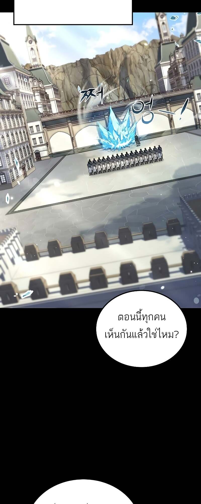 A Wizard’s Restaurant ตอนที่ 58 หน้า 2