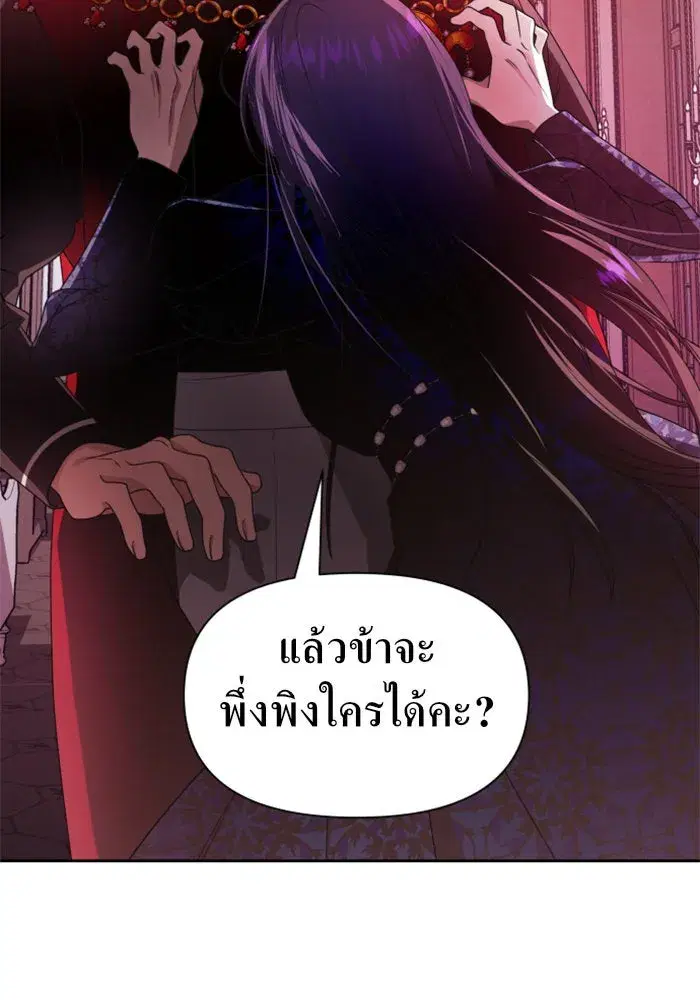 Your Throne ตอนที่ 67 หน้า 44