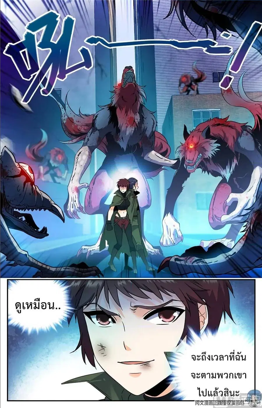 Versatile Mage ตอนที่ 99 หน้า 4