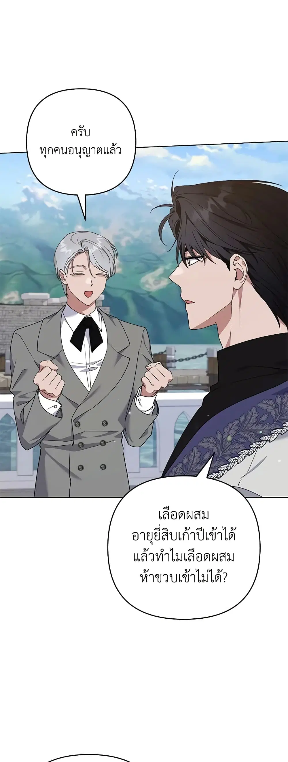 What It Means to Be You ตอนที่ 132 หน้า 16