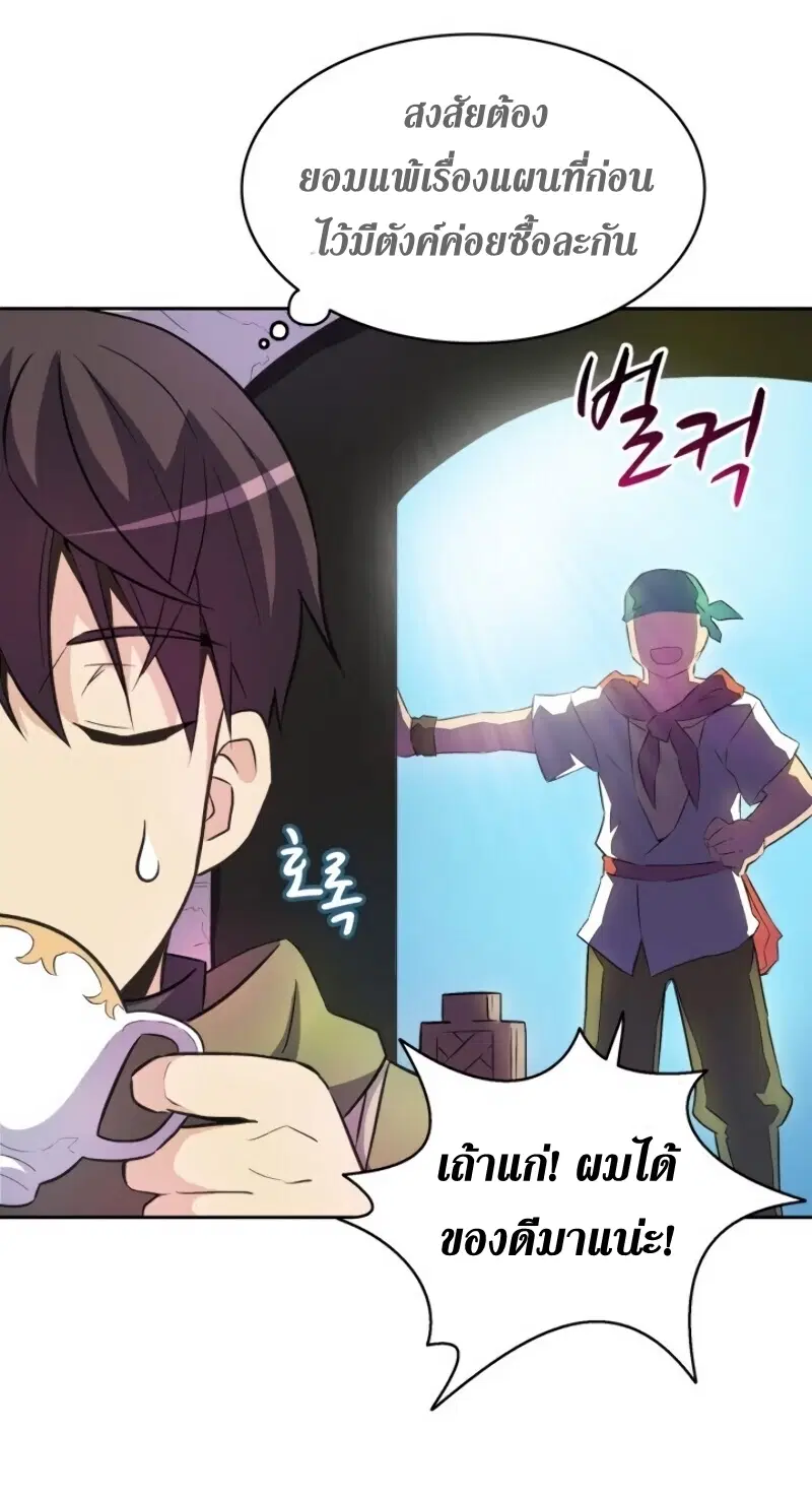 Arcane Sniper ตอนที่ 14 หน้า 64