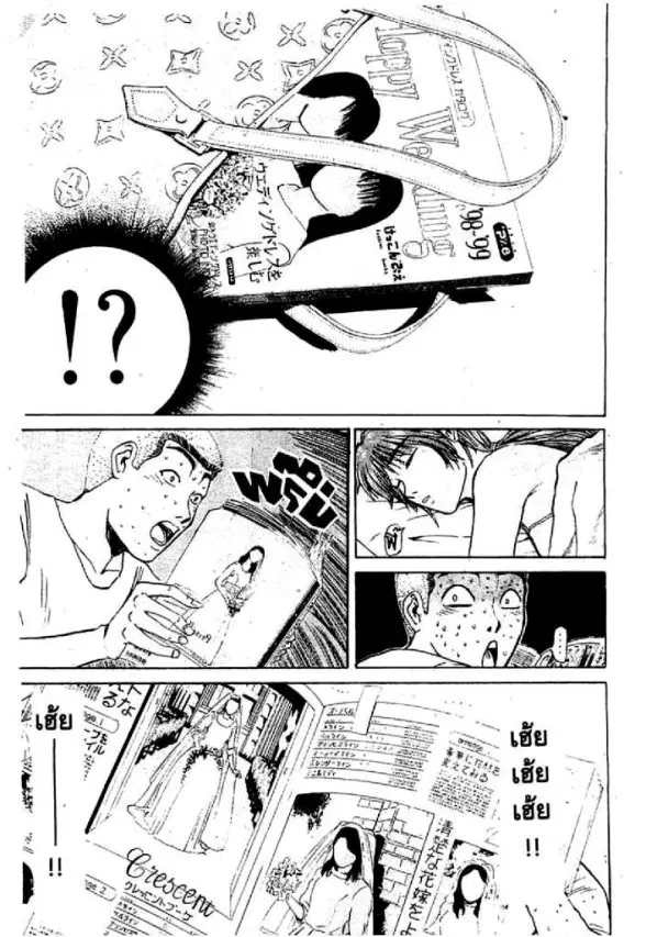 GTO : Great Teacher Onizuka ตอนที่ 72 หน้า 13