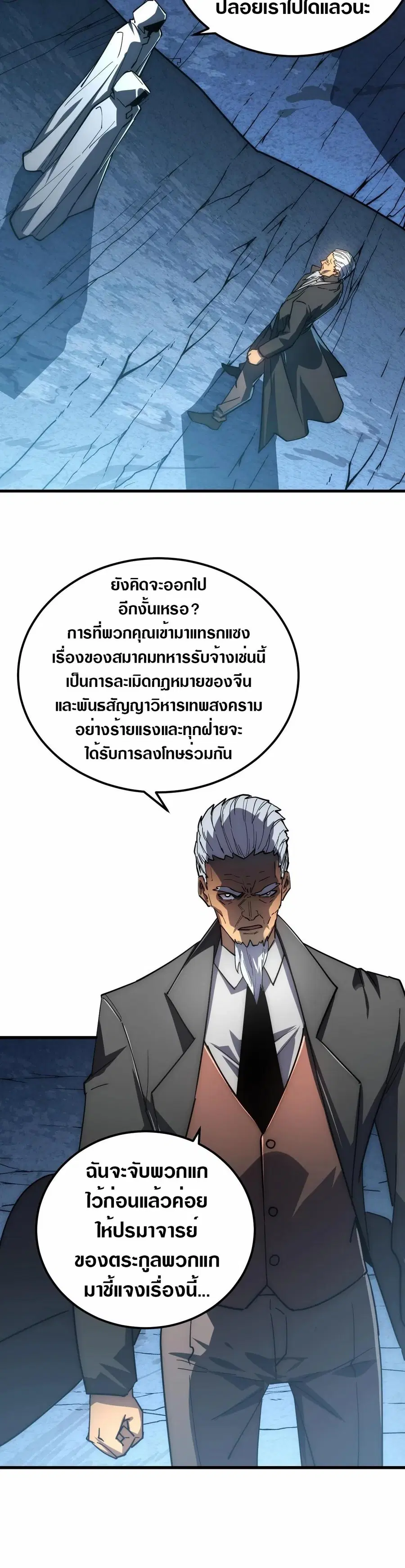 Rise From The Rubble ตอนที่ 197 หน้า 10