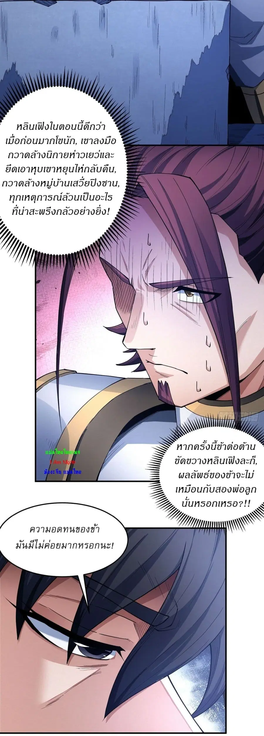 God of Martial Arts ตอนที่ 614 หน้า 14