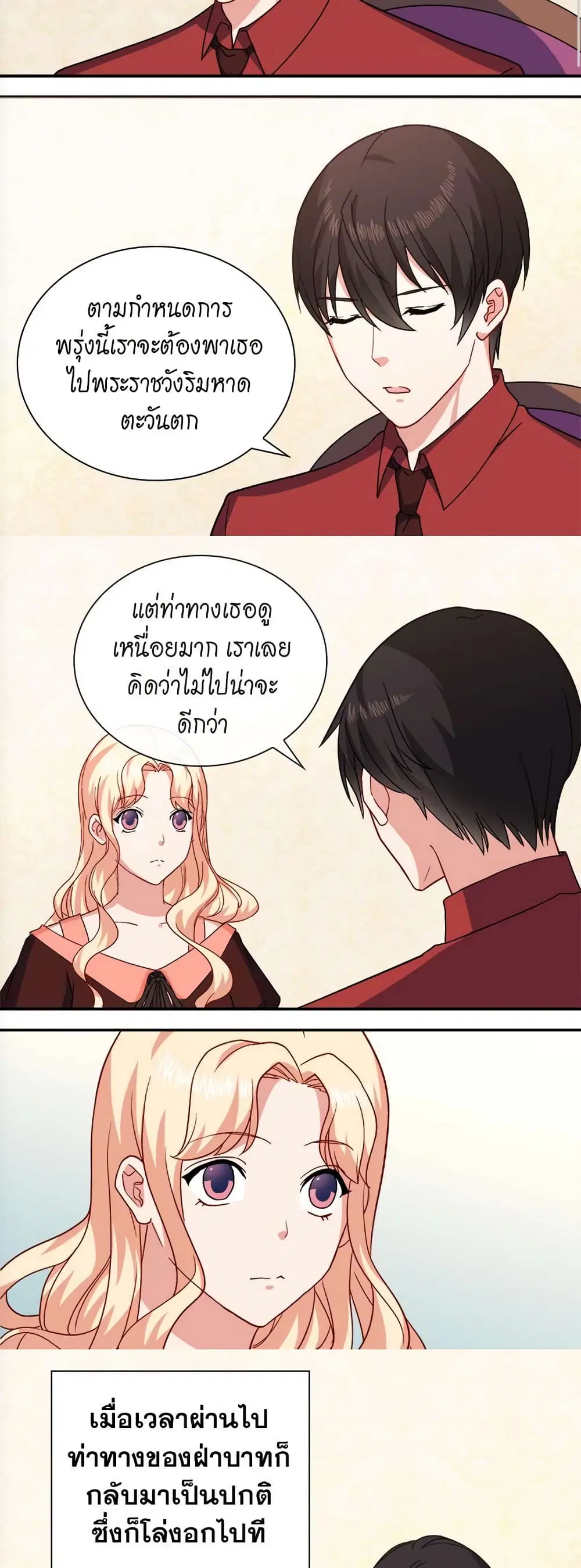 What It Takes to be a Villainess ตอนที่ 55 หน้า 17