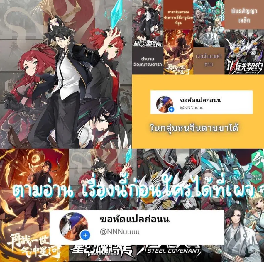 Legend of Star General ตอนที่ 97 หน้า 29