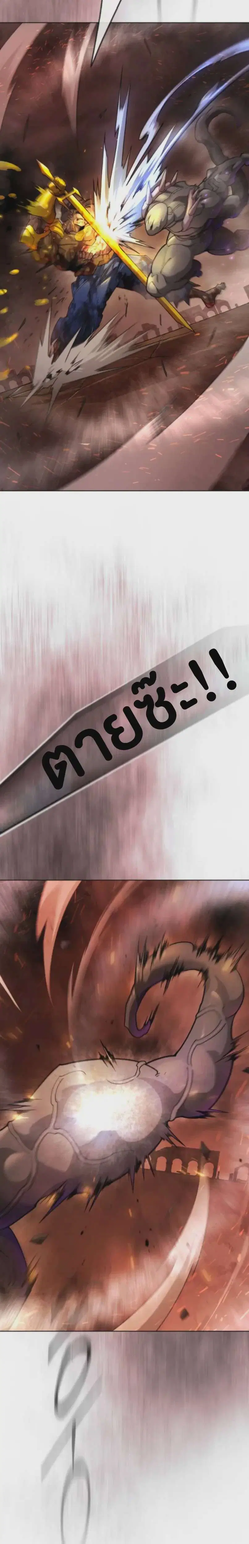 Superhuman Era ตอนที่ 244 หน้า 11