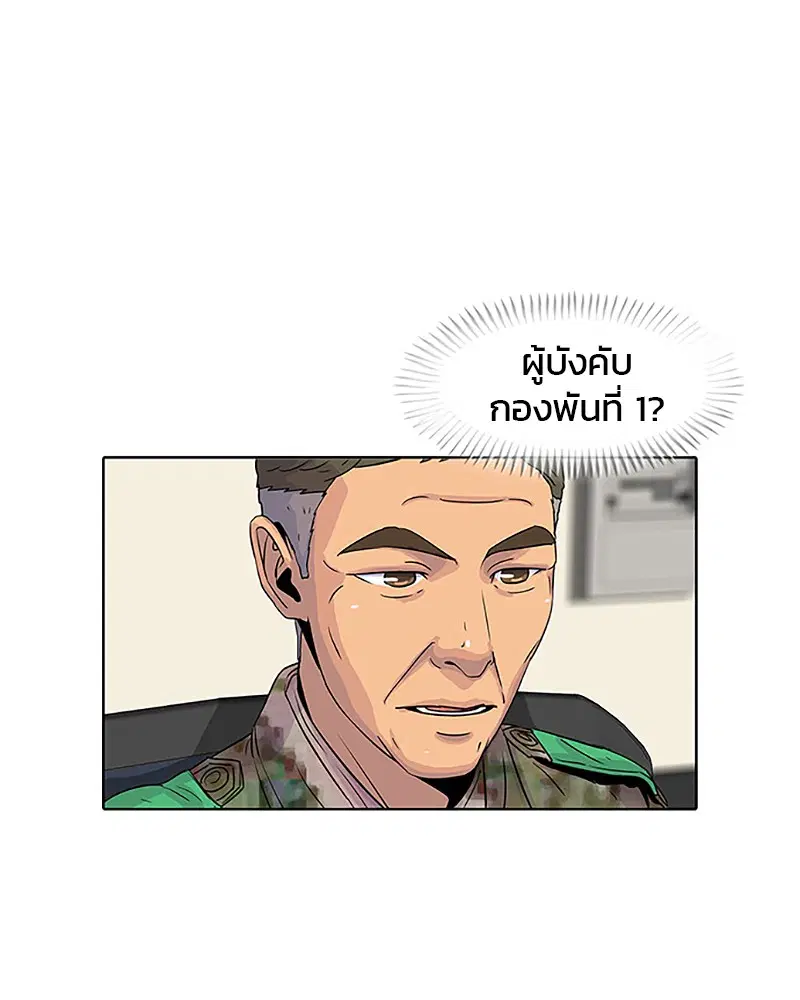 Kitchen Soldier ตอนที่ 35 หน้า 45