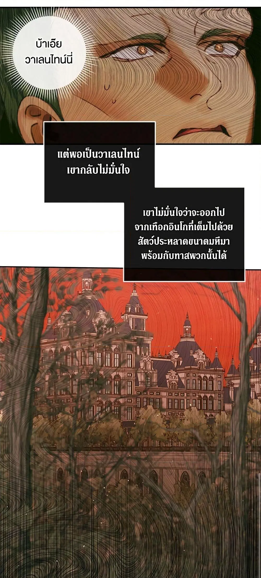 The Siren: Becoming the Villain’s Family ตอนที่ 89 หน้า 22