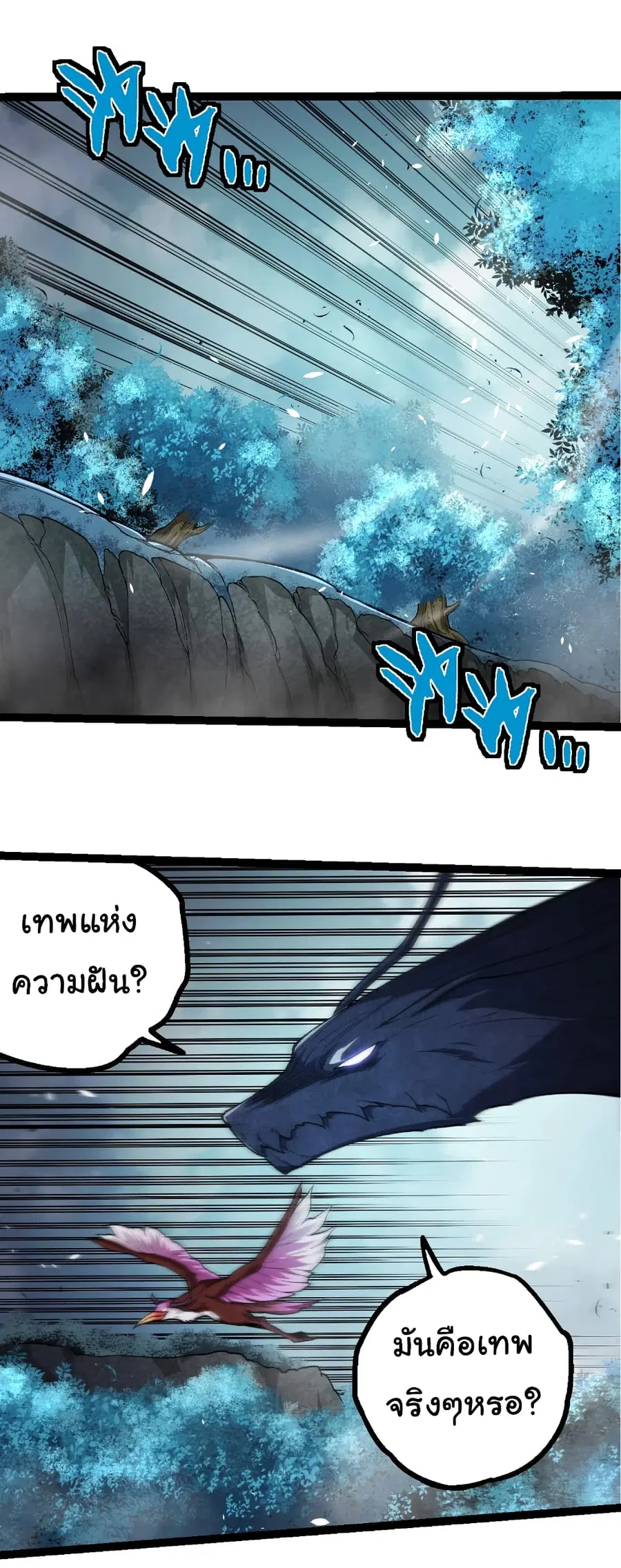 Evolution Begins With A Big Tree ตอนที่ 286 หน้า 22