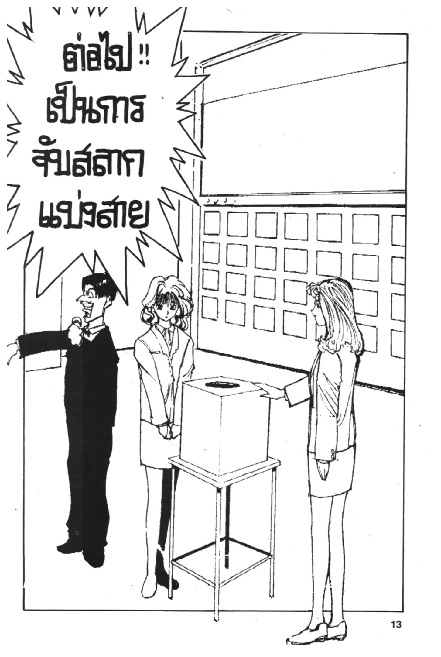 Yu Yu Hakusho ตอนที่ 151 หน้า 13